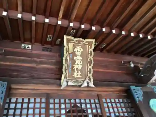 雷電神社の本殿