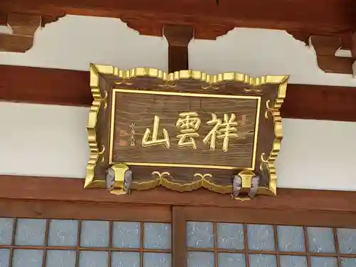 徳性寺のその他建物