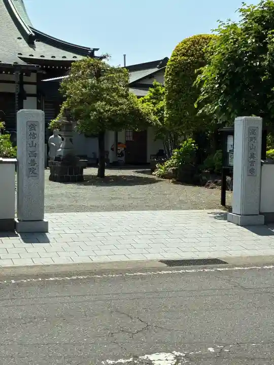 西善院の{uncategorized: "未分類", other: "その他", undefined: "問題あり", building: "その他建物", grave: "お墓", sacred_gate: "鳥居", guardian: "狛犬", statue: "像", buddha: "仏像", history: "歴史", nature: "自然", garden: "庭園", animal: "動物", pagoda: "塔", temizu: "手水舎", mountain_gate: "山門・神門", sanctuary: "本殿・本堂", subordinate: "末社・摂社", art: "芸術", scenery: "景色", jizo: "地蔵", ema: "絵馬", goshuin: "御朱印", omikuji: "おみくじ", items: "授与品その他", amulet: "お守り", goshuincho: "御朱印帳", eats: "食事", festival: "お祭り", votive_dance: "神楽", shichigosan: "七五三参", wedding: "結婚式", experience: "体験その他", initially: "初詣", around: "周辺", anti_infection: "感染症対策"}