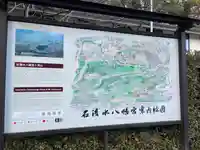 石清水八幡宮(京都府)