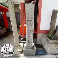 加賀美久米森稲荷神社(東京都)