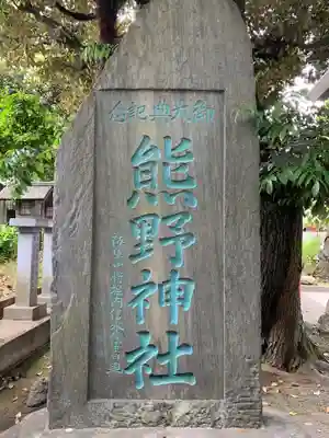 くまくま神社(導きの社 熊野町熊野神社)のその他建物