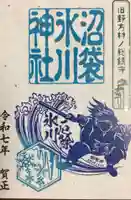 中野沼袋氷川神社の御朱印