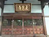 玉泉寺(東京都)