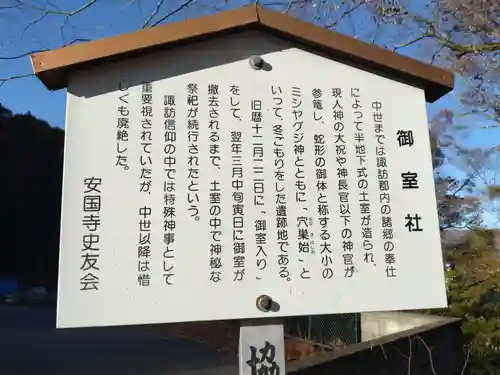 諏訪大社上社前宮(長野県)