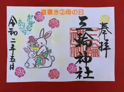 直書き➁母の日