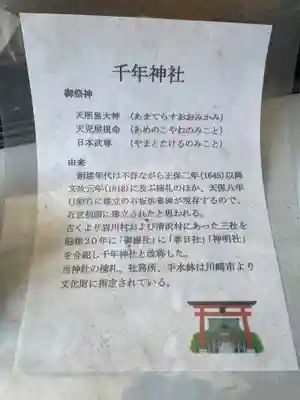 千年神社(神奈川県)