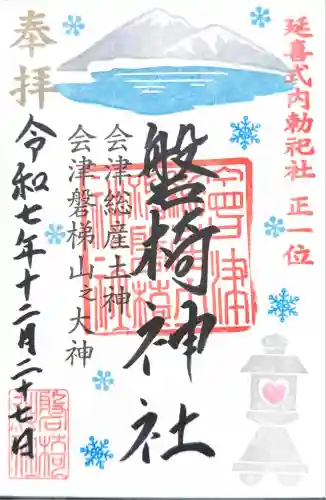 磐椅神社(福島県)