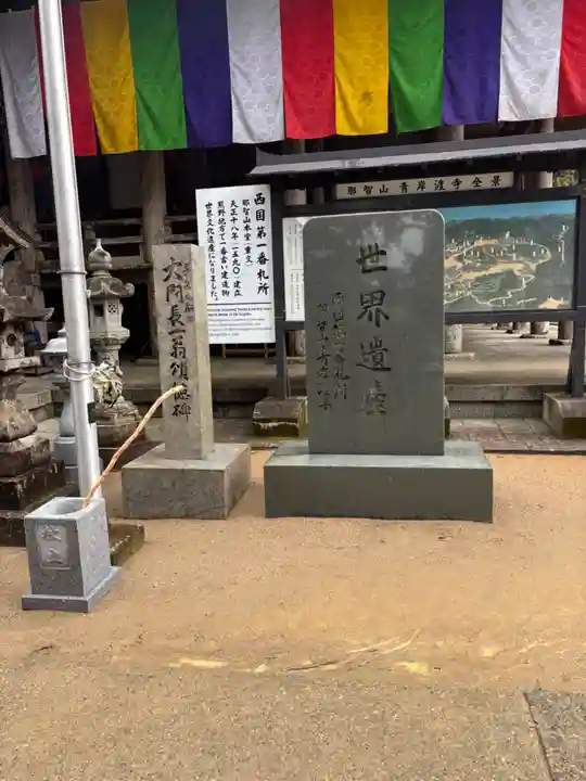 青岸渡寺(和歌山県)