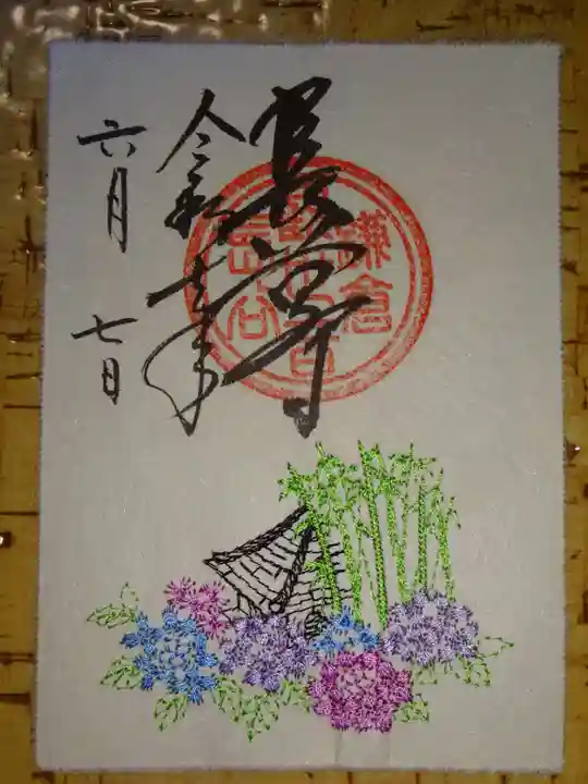 長谷寺の御朱印