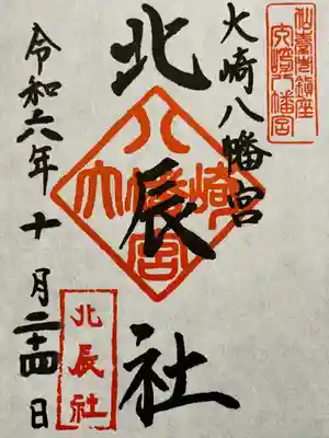 大崎八幡宮　摂社　北辰社