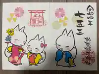 於菊稲荷神社(群馬県)