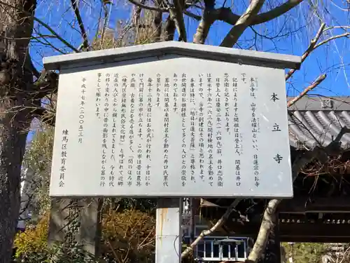 本立寺(東京都)