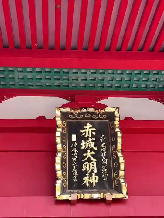 赤城神社(群馬県)