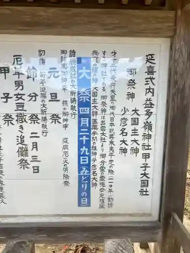 益多嶺神社(福島県)