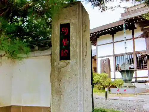 明星院（大師霊園）のその他建物