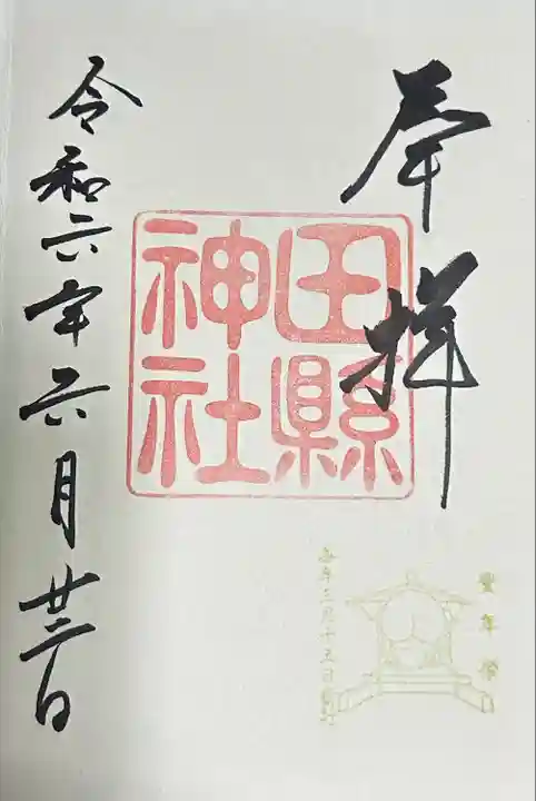 田縣神社(愛知県)