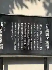 満願寺の歴史