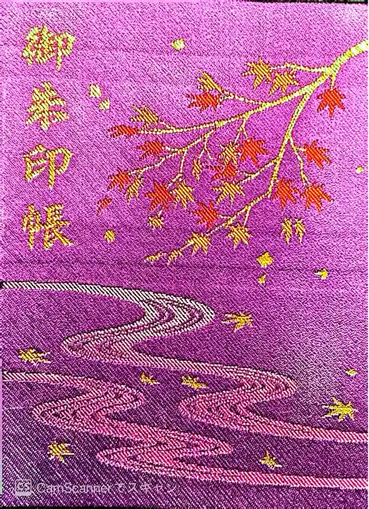 大興善寺の御朱印帳