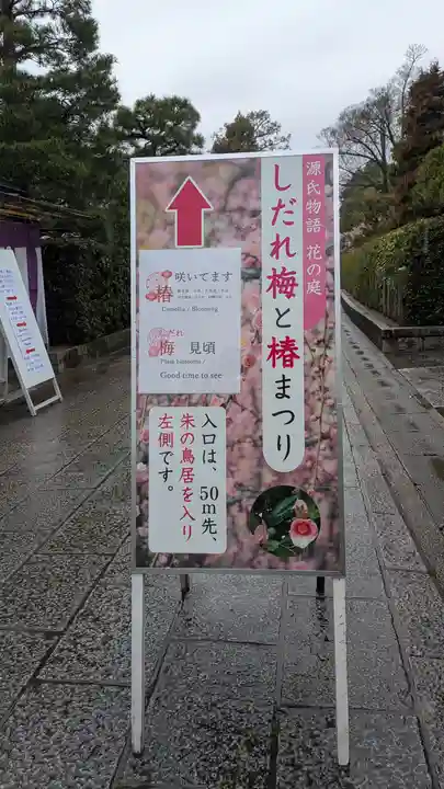 城南宮(京都府)