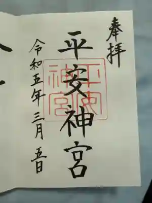 平安神宮(京都府)