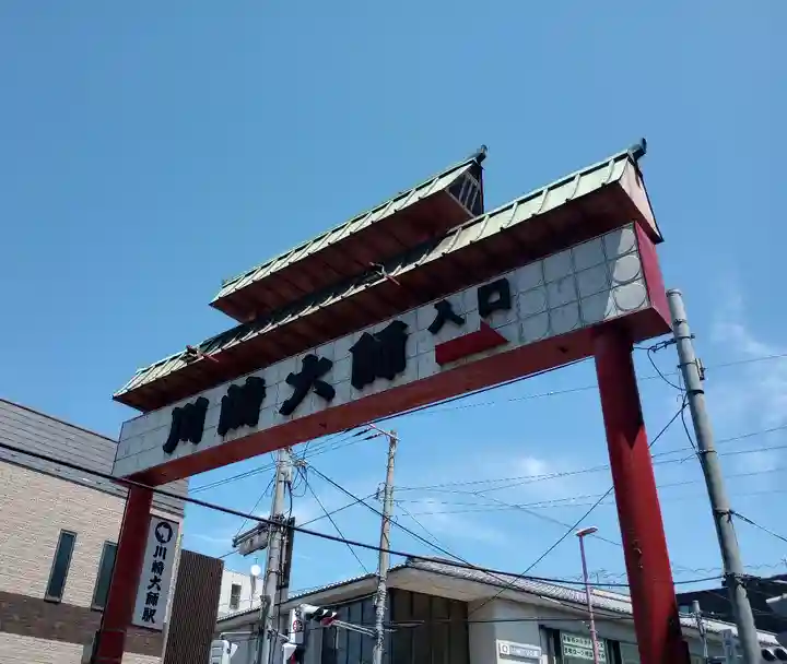 川崎大師(平間寺)(神奈川県)