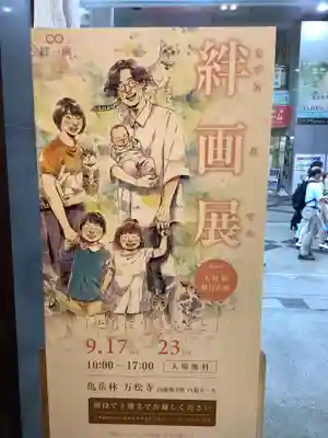 万松寺(愛知県)