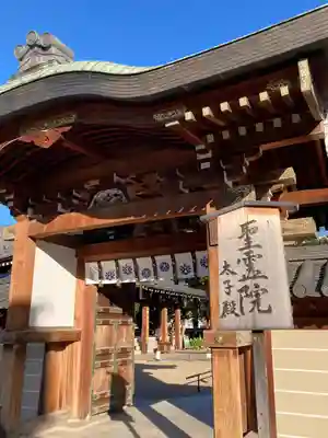 四天王寺の山門・神門