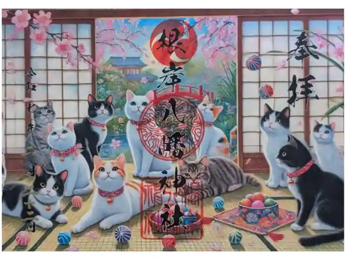 根岸八幡神社の御朱印