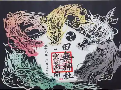 5色の龍の切り絵御朱印ですﾟ+｡:.ﾟ(*ﾟДﾟ*)ﾟ.:｡+ﾟ凄すぎる…。モノクロバージョンとめちゃめちゃ悩みましたがこちらにしましたw