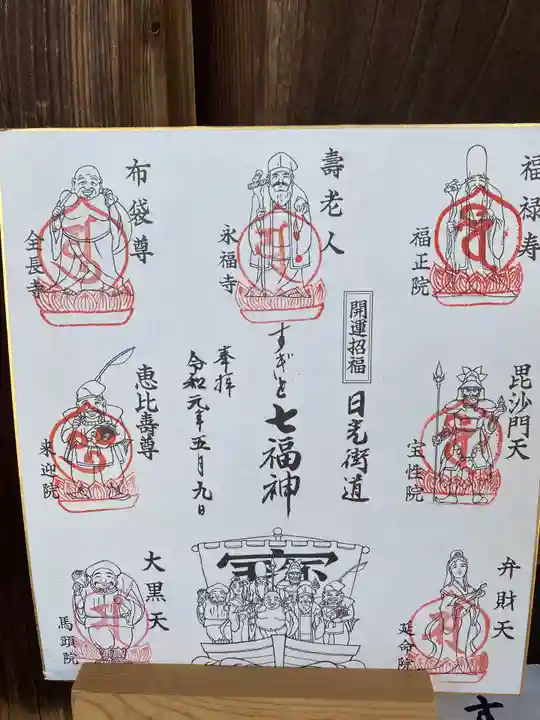 福正院の授与品その他