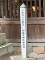 忍山神社(三重県)