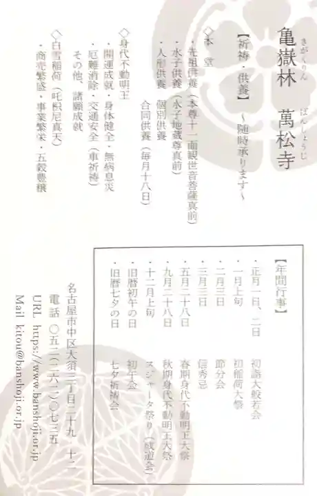 万松寺の授与品その他