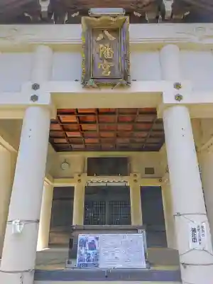 八幡社(壹之割八幡社)の本殿・本堂