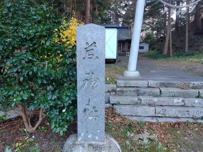 荒神社の建物その他