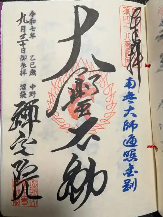 禅定院(東京都)