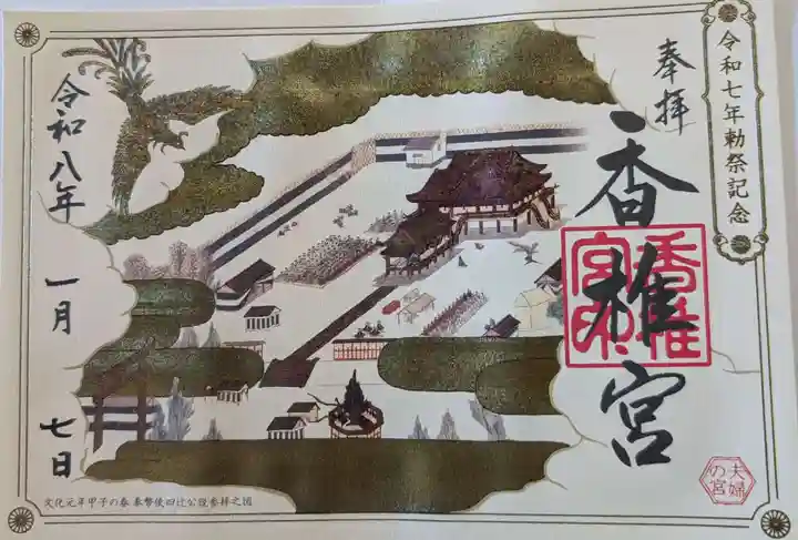 香椎宮の御朱印