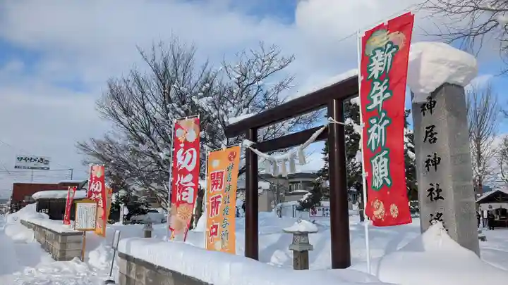 神居神社遥拝所の初詣
