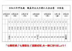 観真寺(愛知県)