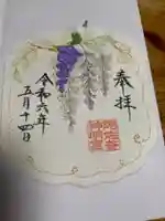 阿佐ヶ谷神明宮の御朱印