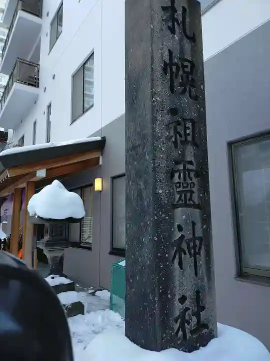 札幌祖霊神社のその他建物