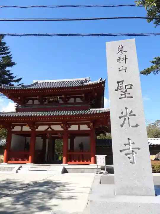 聖光寺(長野県)