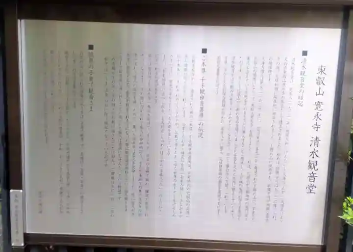 清水観音堂(東京都)