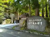 永平寺(福井県)