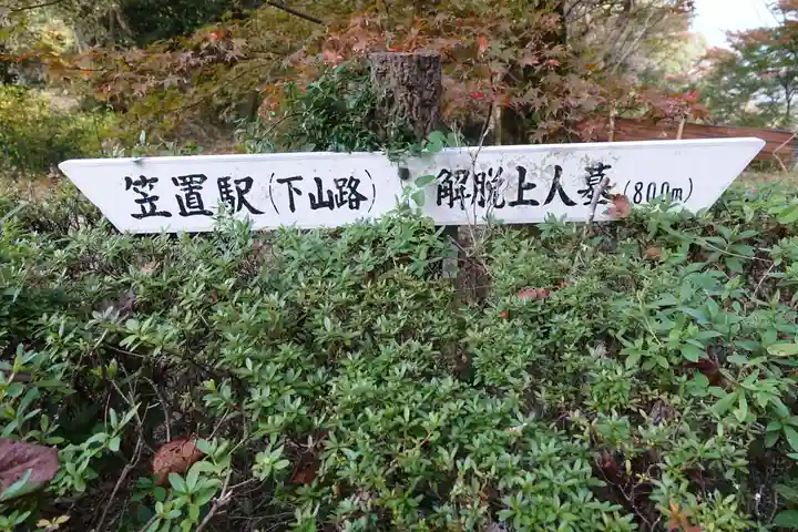 笠置寺のその他建物