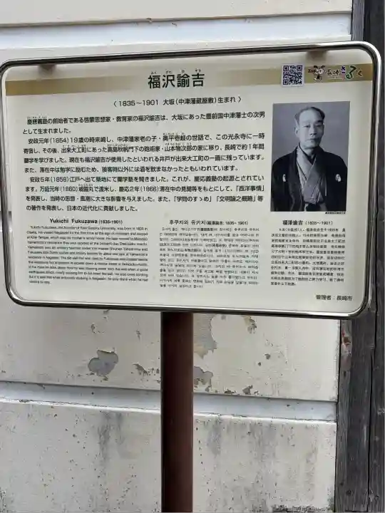 光永寺(長崎県)