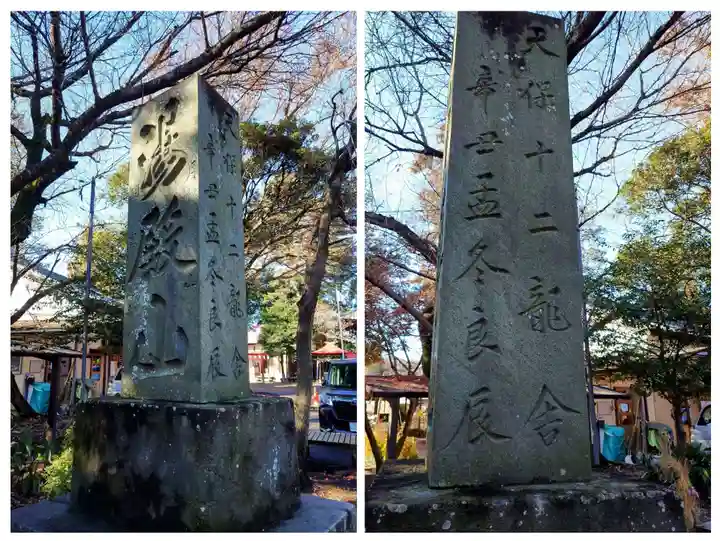 比呂佐和神社(群馬県)