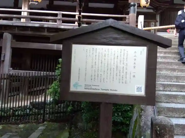 石山寺(滋賀県)