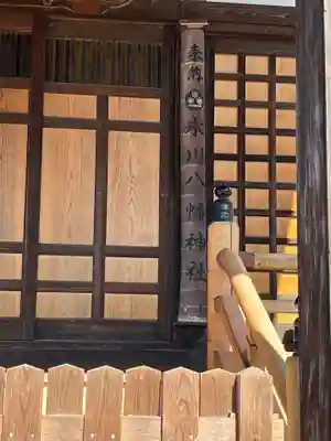 氷川八幡神社(埼玉県)