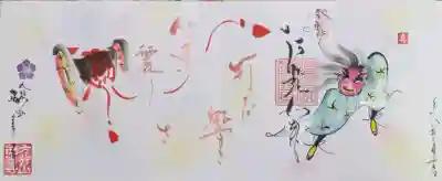 西岸寺の御朱印